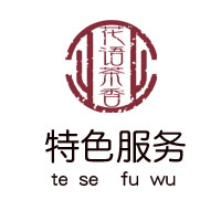 特色服務(wù)